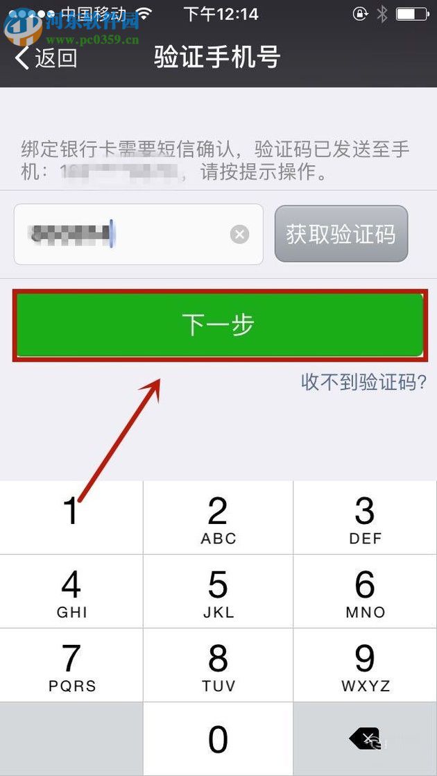 微信app添加銀行卡的方法