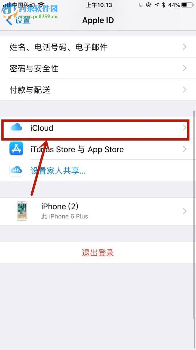 解決iPhone7 icloud云備份空間不足的方法