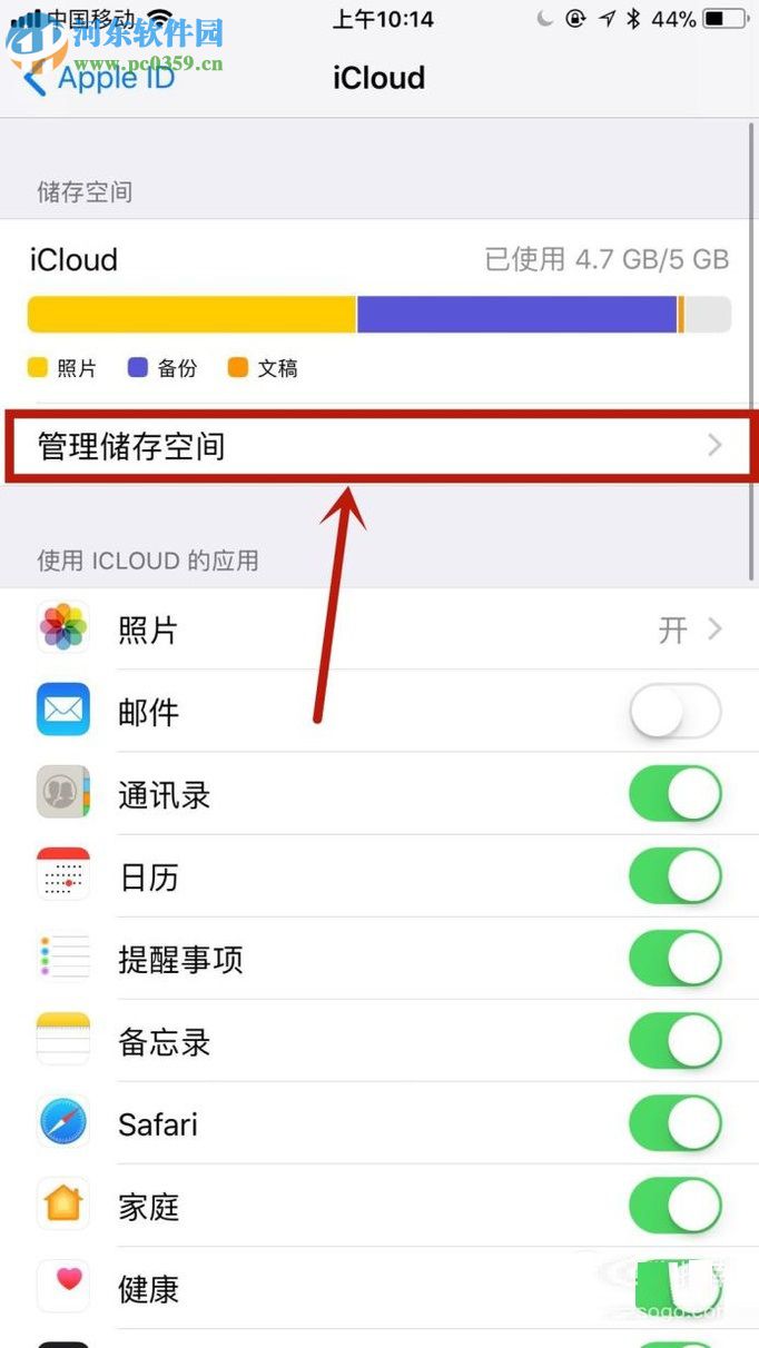 解決iPhone7 icloud云備份空間不足的方法