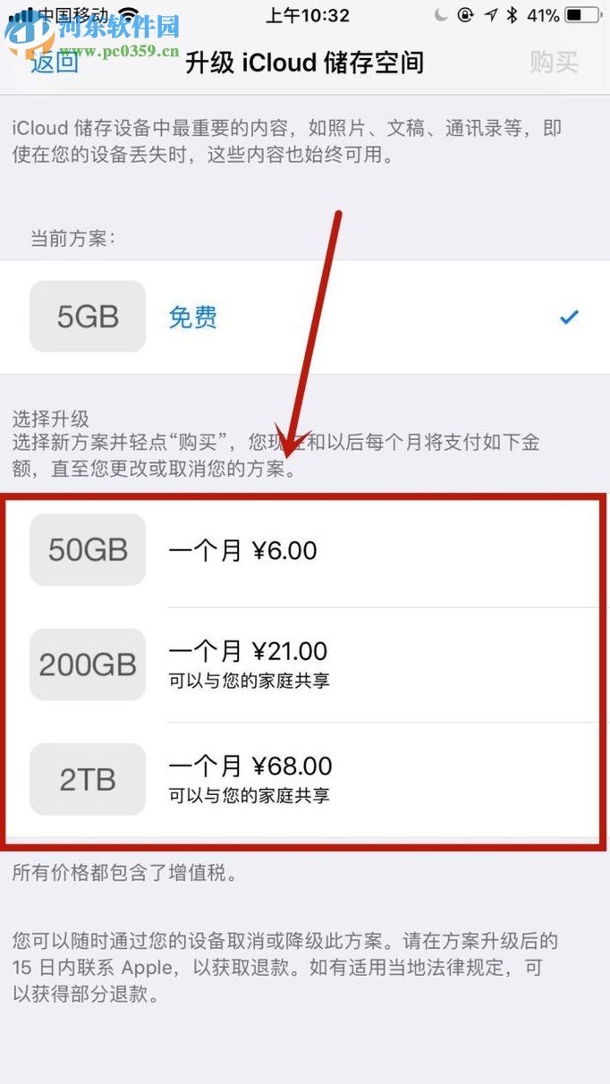 解決iPhone7 icloud云備份空間不足的方法