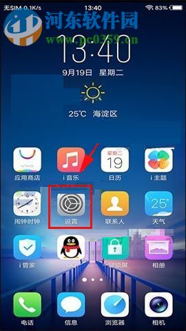 vivo X20開啟智能提醒功能的圖文教程