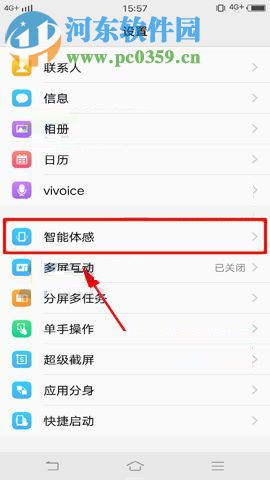 vivo X20開啟智能提醒功能的圖文教程