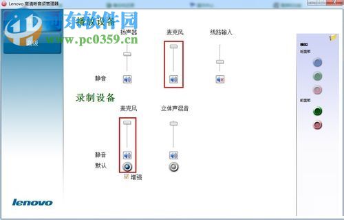 設(shè)置win10麥克風(fēng)聲音的方法