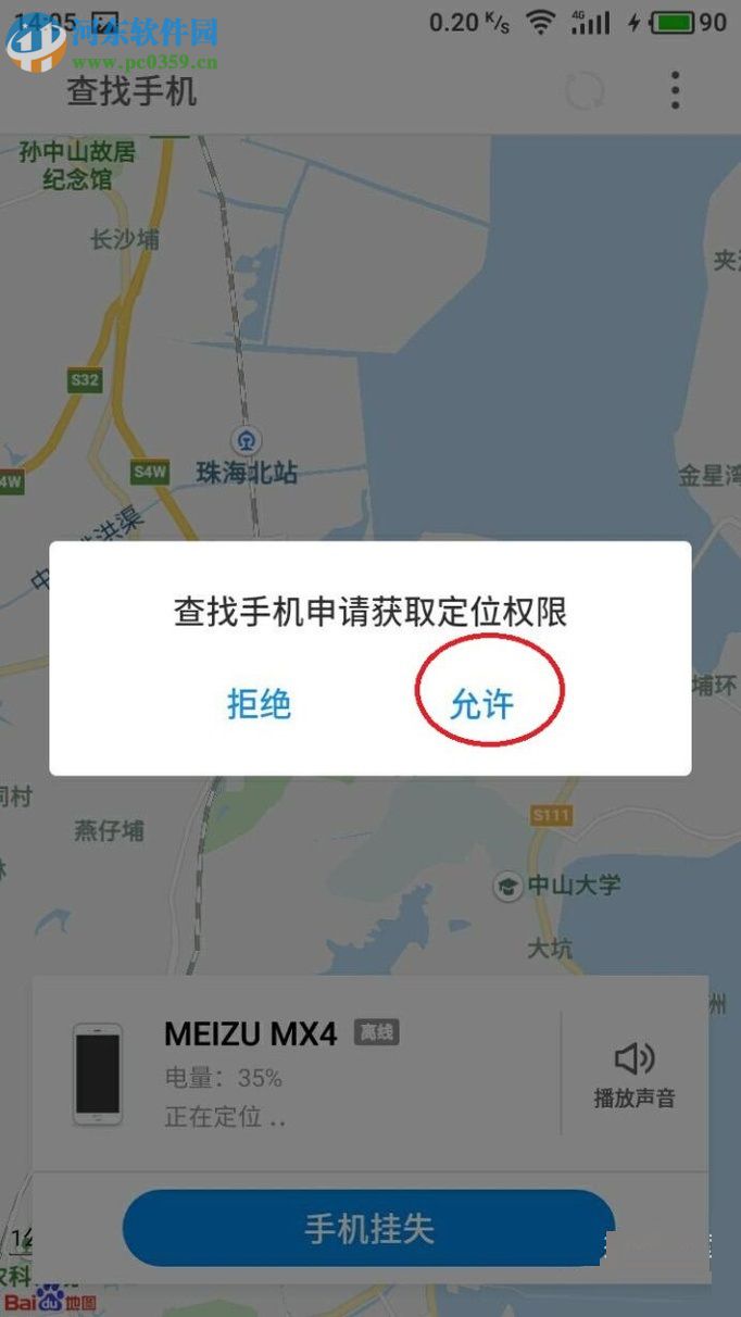 弄丟魅族手機后的找回方法