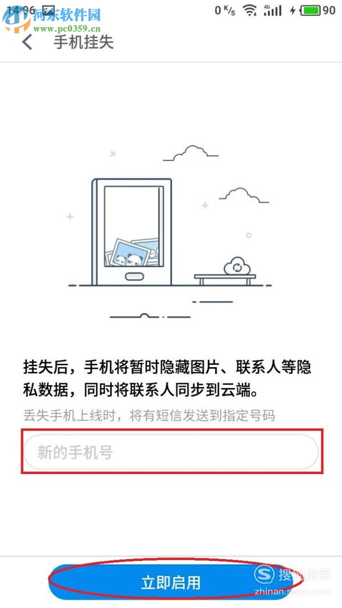 弄丟魅族手機后的找回方法