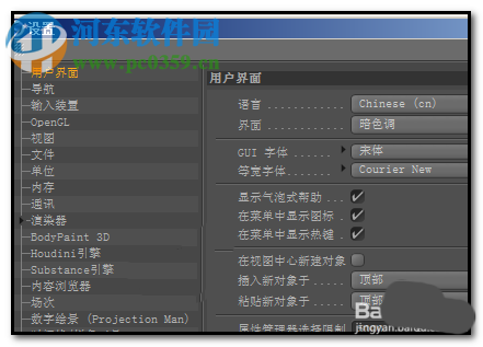 設(shè)置c4d界面字體大小的方法