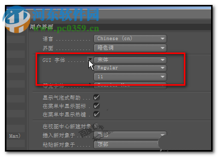 設(shè)置c4d界面字體大小的方法