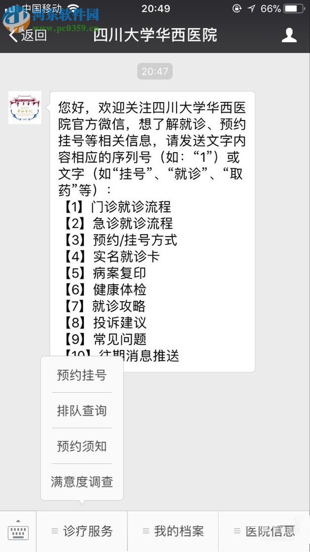 微信app醫(yī)院公眾號(hào)申請(qǐng)預(yù)約掛號(hào)的方法