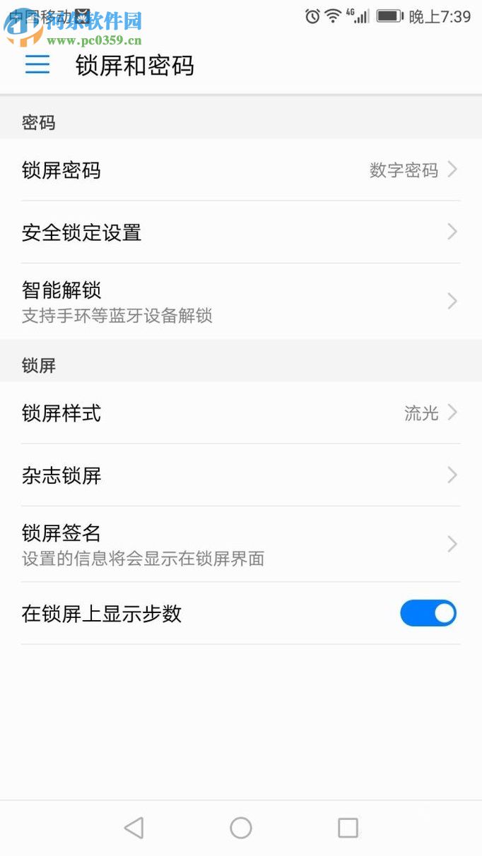 華為手機設置鎖屏密碼的方法