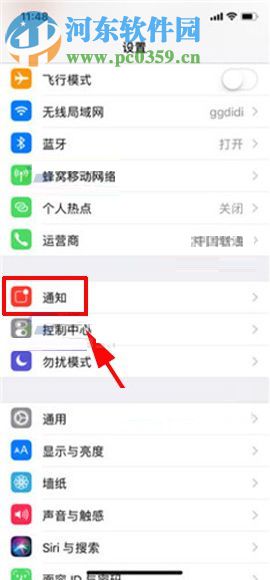 iPhone X關(guān)閉鎖屏信息內(nèi)容的圖文教程