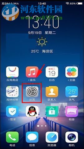 vivo X20更改屏幕分辨率的操作方法