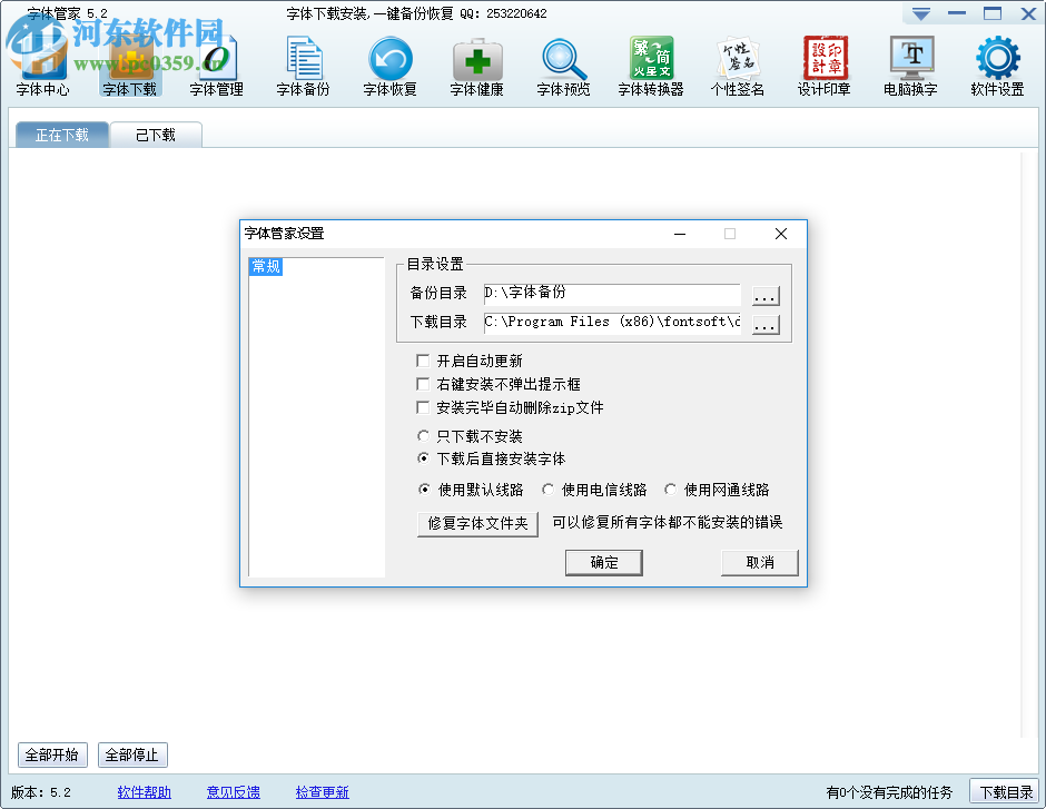 字體管家下載與安裝字體的方法