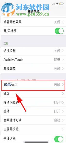 iPhone X開啟3D Touch功能的操作方法