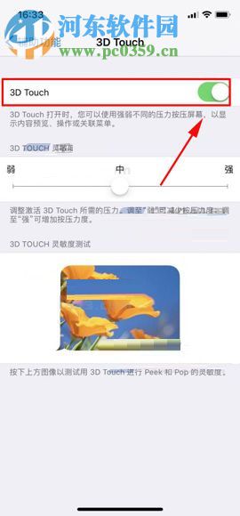 iPhone X開啟3D Touch功能的操作方法