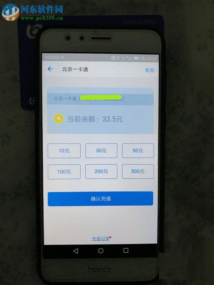 榮耀V8 NFC支付的使用教程