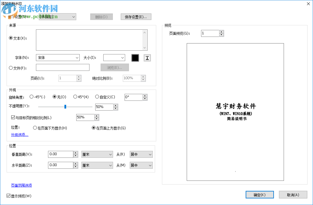 福昕pdf閱讀器給PDF添加水印的方法