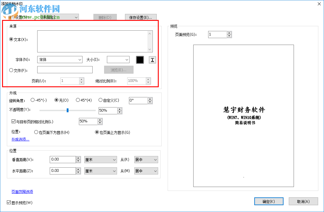 福昕pdf閱讀器給PDF添加水印的方法