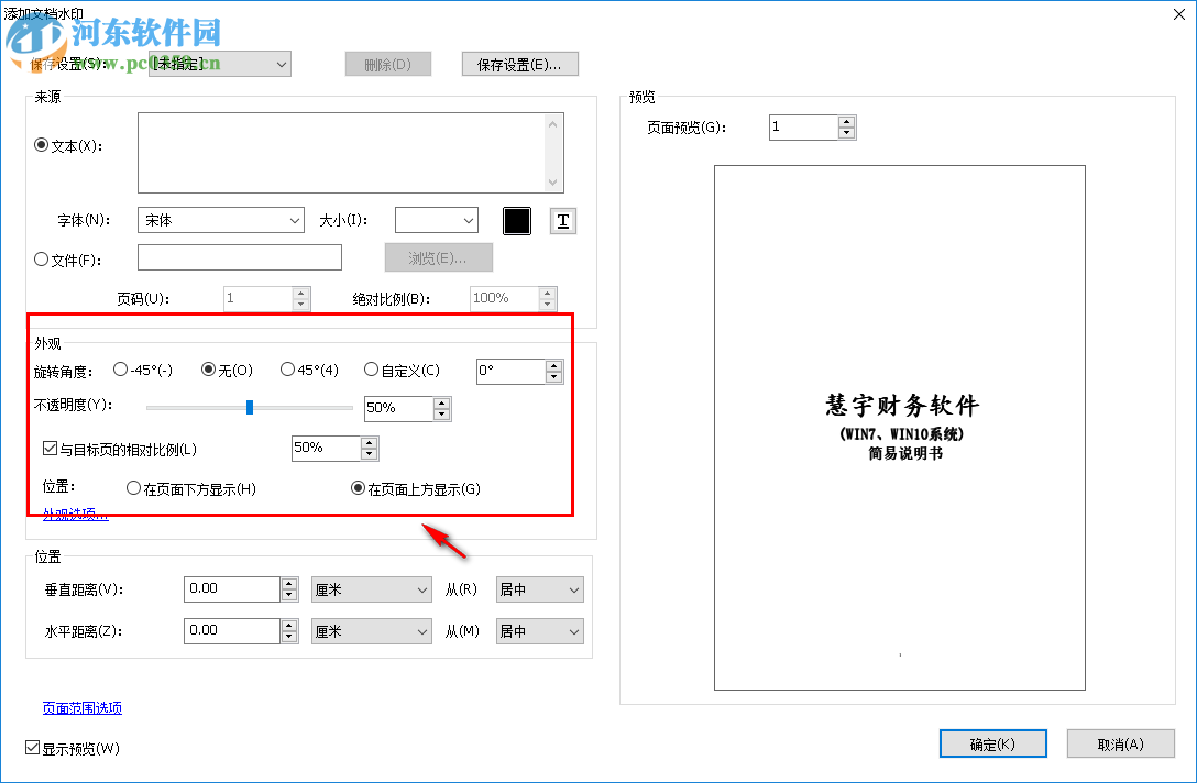 福昕pdf閱讀器給PDF添加水印的方法