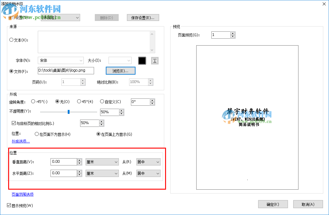 福昕pdf閱讀器給PDF添加水印的方法