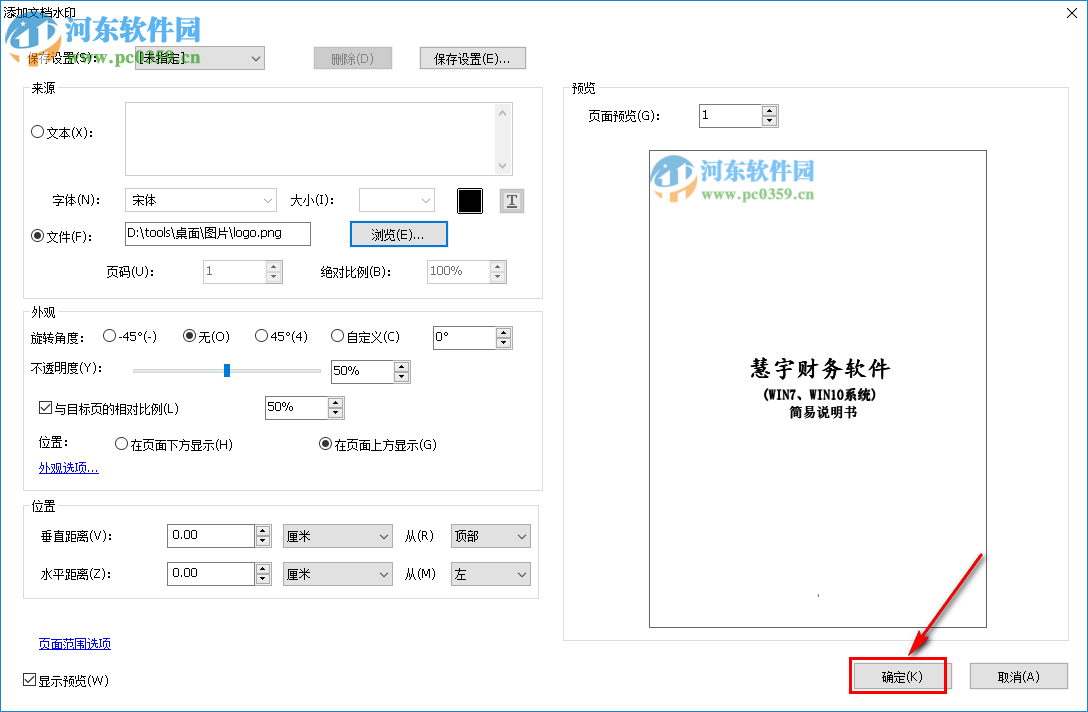 福昕pdf閱讀器給PDF添加水印的方法