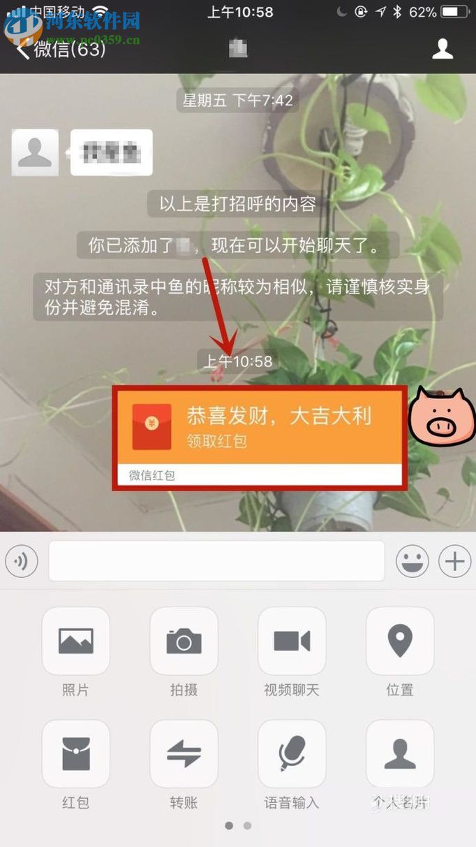 微信app收發(fā)紅包的操作方法