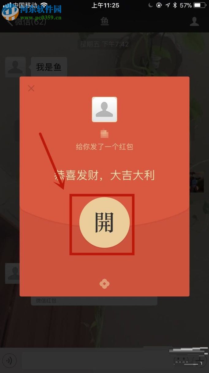 微信app收發(fā)紅包的操作方法