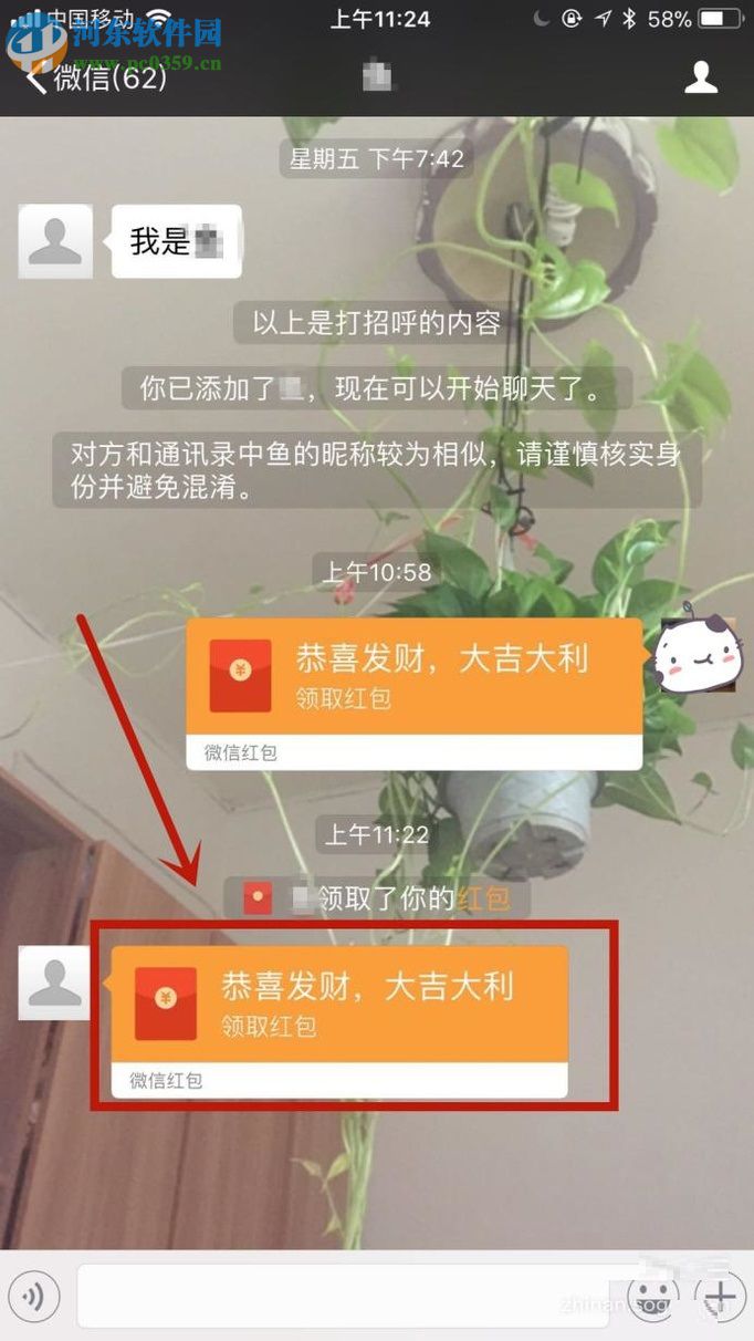 微信app收發(fā)紅包的操作方法