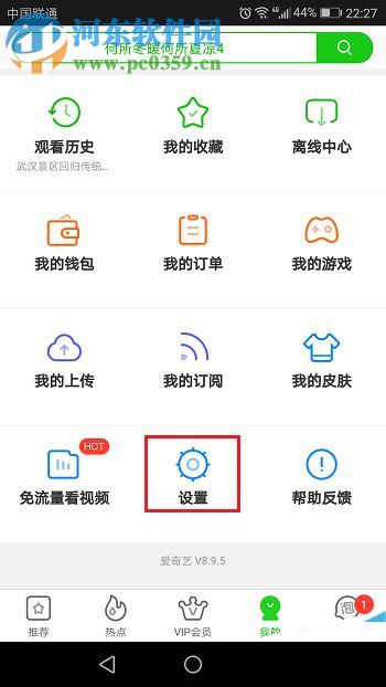 愛奇藝app查看賬號(hào)登錄記錄的方法