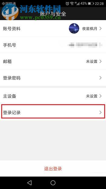 愛奇藝app查看賬號(hào)登錄記錄的方法