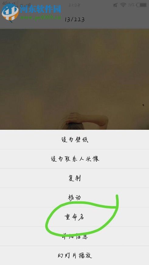 安卓手機(jī)照片設(shè)置重命名的操作方法