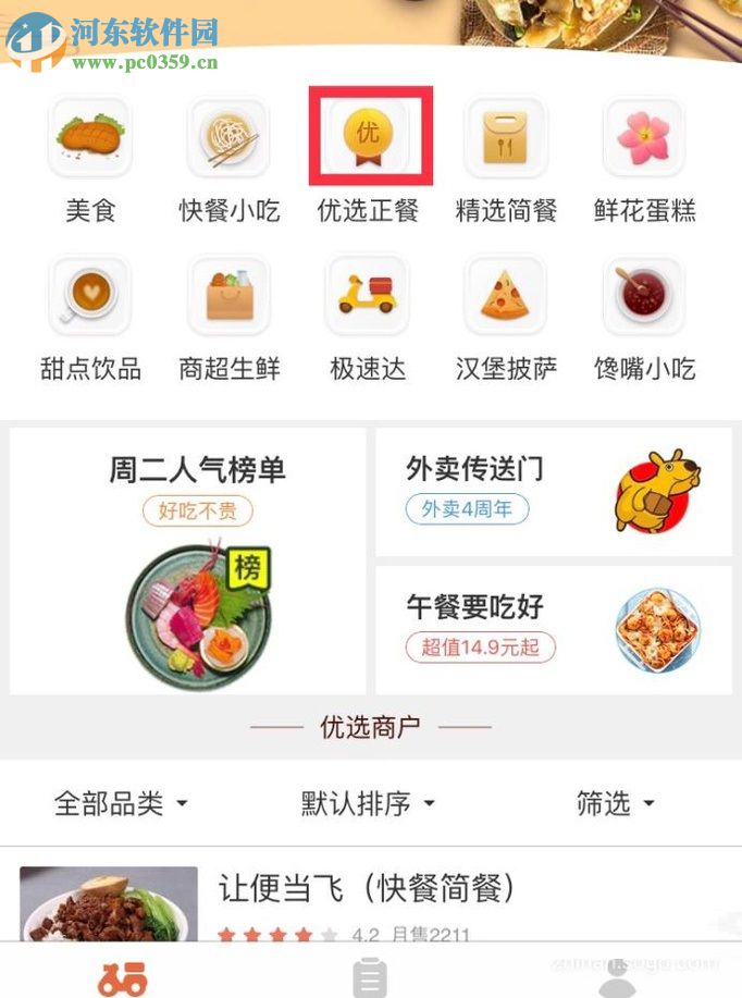 大眾點(diǎn)評(píng)app訂餐的操作方法