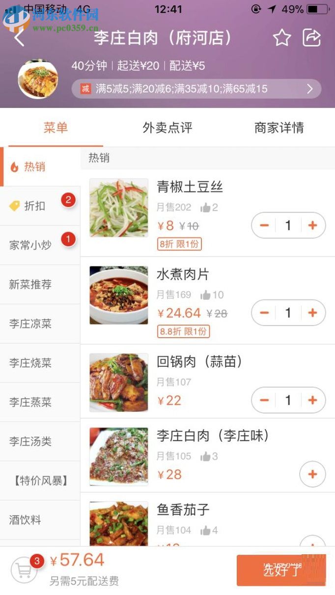 大眾點(diǎn)評(píng)app訂餐的操作方法