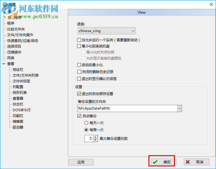 FreeCommander XE設置為中文界面的方法