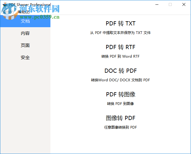 PDF提取圖片的方法