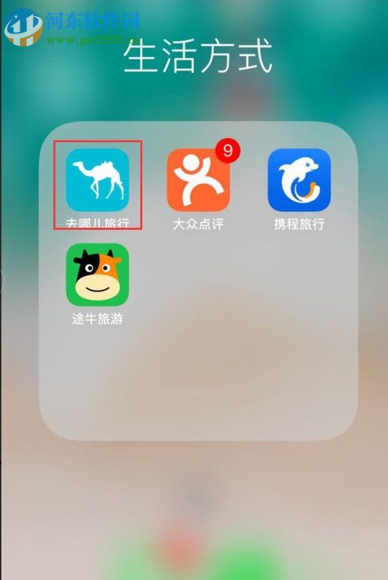 去哪兒旅行app預(yù)訂特價(jià)酒店的方法