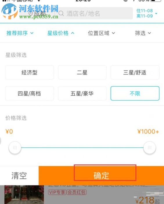 去哪兒旅行app預(yù)訂特價(jià)酒店的方法