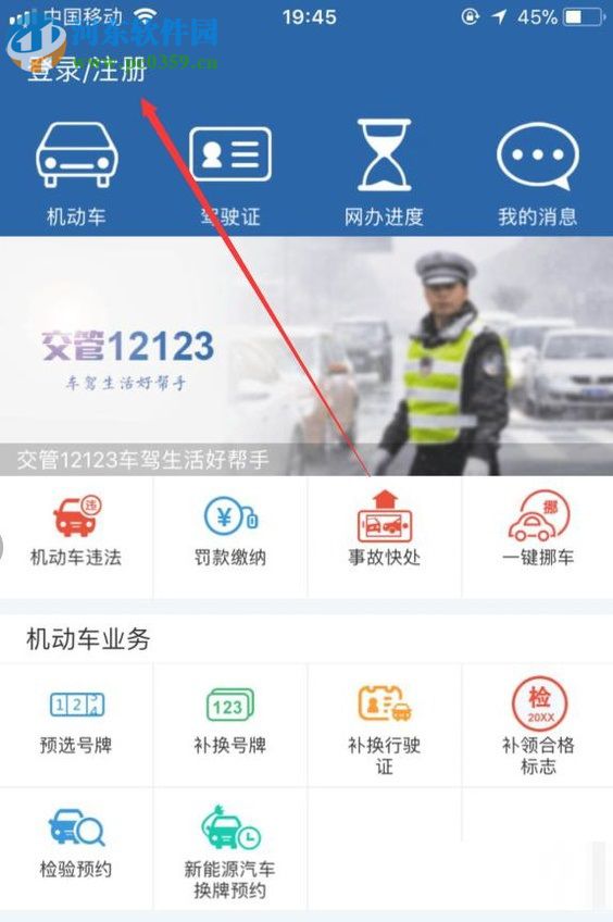 交管12123app預約考試科目的方法