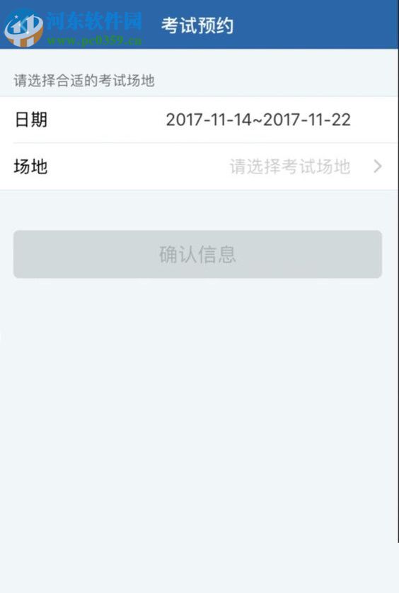 交管12123app預約考試科目的方法