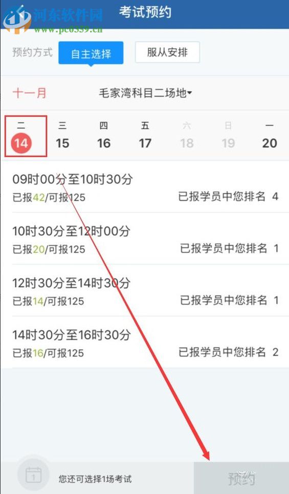 交管12123app預約考試科目的方法