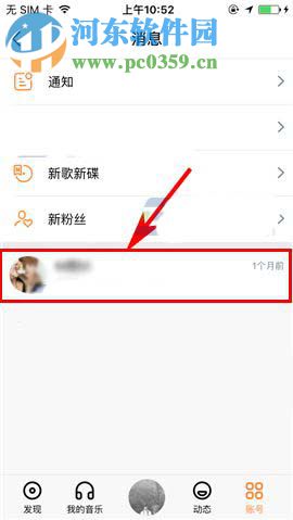 蝦米音樂app設(shè)置消息免打擾的操作方法