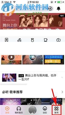 蝦米音樂app設(shè)置消息免打擾的操作方法