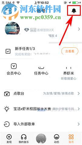 蝦米音樂app設(shè)置消息免打擾的操作方法