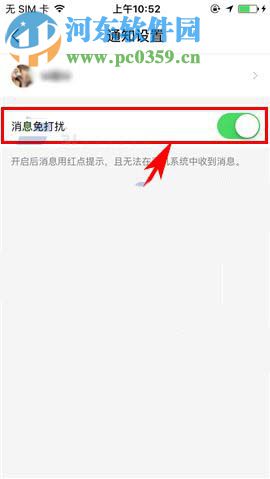 蝦米音樂app設(shè)置消息免打擾的操作方法