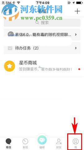 易信app朋友圈設(shè)置背景圖片的方法