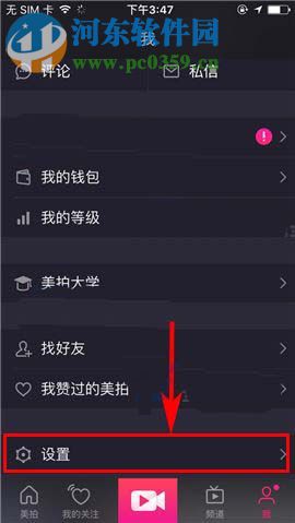 美拍app關閉“保存處理過的視頻”的方法