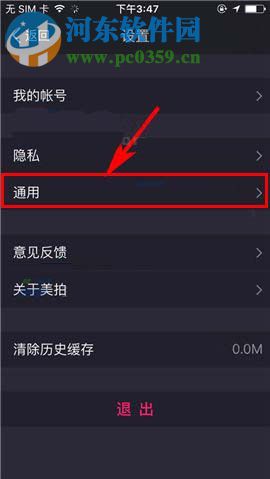 美拍app關閉“保存處理過的視頻”的方法