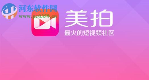 美拍app關閉“保存處理過的視頻”的方法