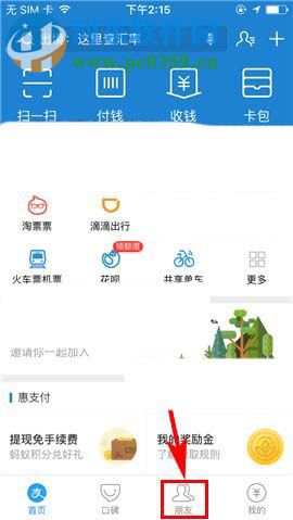 支付寶app刪除群成員的操作方法