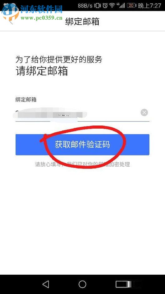 百度文庫app綁定郵箱的圖文教程