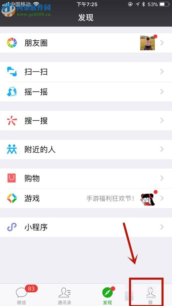 微信app查看賬單的方法